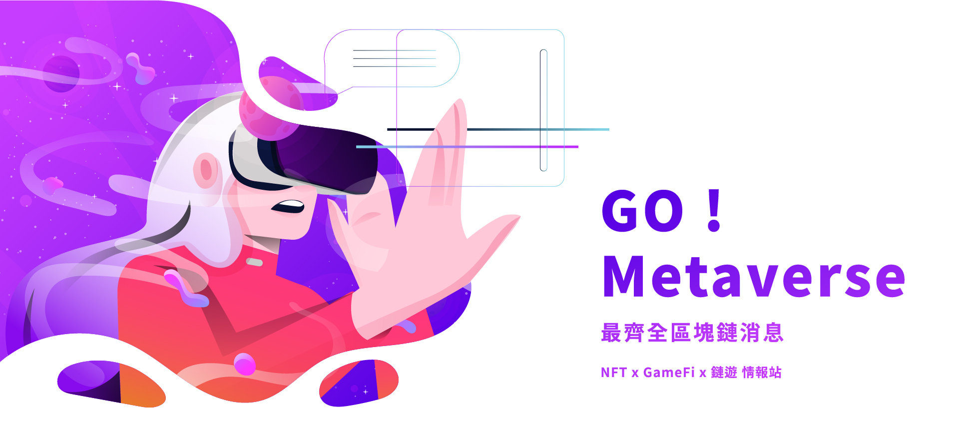 Go!metaverse、鏈遊、NFT、區塊鏈